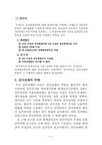 [회계학] 회계감사의 위협과 해결 방안-6