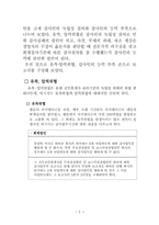[회계학] 회계감사의 위협과 해결 방안-7