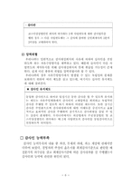 [회계학] 회계감사의 위협과 해결 방안-8