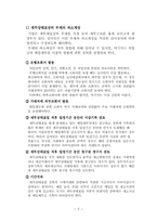 [회계학] 회계감사의 위협과 해결 방안-9