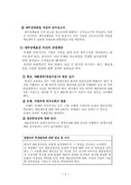 [회계학] 회계감사의 위협과 해결 방안-10