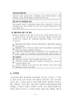 [회계학] 회계감사의 위협과 해결 방안-11