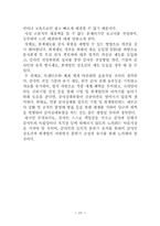 [회계학] 회계감사의 위협과 해결 방안-12