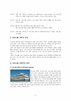 [크루즈경영론] `크리스탈 크루즈`의 경영전략-5