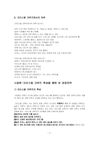 [크루즈경영론] `크리스탈 크루즈`의 경영전략-9