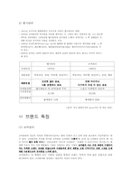 [소비자행동] TV, 인쇄 광고를 통한 소비자 심리적 접근 -펩시 vs 코카콜라-4