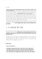 [소비자행동] TV, 인쇄 광고를 통한 소비자 심리적 접근 -펩시 vs 코카콜라-6