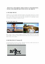 [소비자행동] TV, 인쇄 광고를 통한 소비자 심리적 접근 -펩시 vs 코카콜라-7