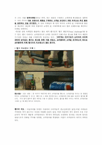 [소비자행동] TV, 인쇄 광고를 통한 소비자 심리적 접근 -펩시 vs 코카콜라-12
