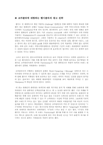 [소비자행동] TV, 인쇄 광고를 통한 소비자 심리적 접근 -펩시 vs 코카콜라-15