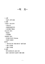 [전략경영] `빚은`의 성공전략과 효과적인 일본시장 공략-2