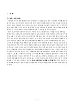 [전략경영] `빚은`의 성공전략과 효과적인 일본시장 공략-3