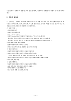 [전략경영] `빚은`의 성공전략과 효과적인 일본시장 공략-7