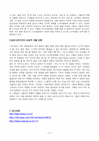 [전략경영] `빚은`의 성공전략과 효과적인 일본시장 공략-10