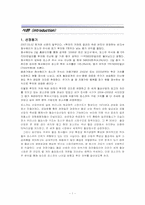 [재무제표분석] 포스코 POSCO 기업분석-2