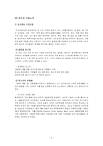 [재무제표분석] 포스코 POSCO 기업분석-4