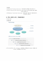 [경영정보론] IT 아웃소싱-2