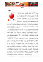 [국제경영] 오리온 초코파이 해외진출전략-2