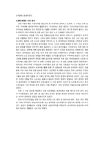 [국제경영] 오리온 초코파이 해외진출전략-7