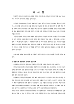 [국제경영] 오리온 초코파이 해외진출전략-17