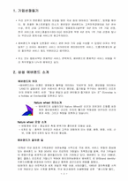 삼성 에버랜드 서비스 마케팅-2