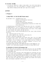 삼성 에버랜드 서비스 마케팅-6