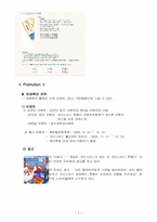 삼성 에버랜드 서비스 마케팅-9