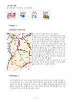 삼성 에버랜드 서비스 마케팅-10