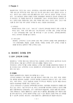삼성 에버랜드 서비스 마케팅-13