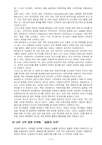 삼성 에버랜드 서비스 마케팅-16