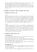 삼성 에버랜드 서비스 마케팅-17