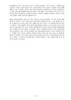 삼성 에버랜드 서비스 마케팅-19