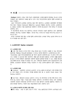 삼성 센스 Vs LG X-note 광고 분석-3