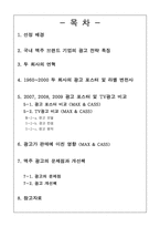 맥주 광고 디자인 비교 분석(HITE사의 MAX, OB사의 CASS)-2