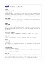 맥주 광고 디자인 비교 분석(HITE사의 MAX, OB사의 CASS)-10