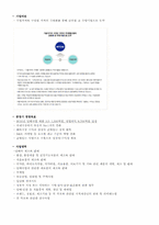 KT&G 국제경영학 글로벌 기업 조사-3