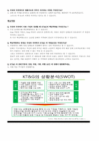 KT&G 국제경영학 글로벌 기업 조사-8