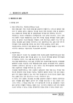 [금융상품] 해외펀드-4