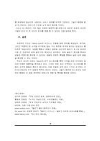[인터넷비즈니스] 티스토리 Tistory.com 의 비즈니스 모델 분석-13