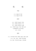적대적 M&A -SK텔레콤과 타이거펀드 사례-1