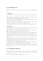 적대적 M&A -SK텔레콤과 타이거펀드 사례-6