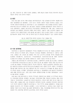 적대적 M&A -SK텔레콤과 타이거펀드 사례-9