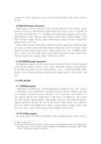적대적 M&A -SK텔레콤과 타이거펀드 사례-13