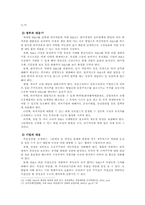 적대적 M&A -SK텔레콤과 타이거펀드 사례-17