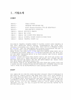 안철수 연구소 인적자원관리-2