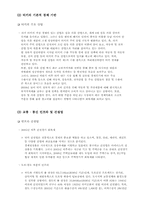 [국제경영] turkey 터키 조사-10