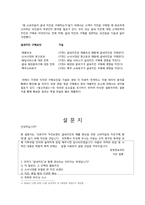 [경영정보] 굽네 치킨의 구매결정요인 분석과 브랜드가치 제고 방안-2