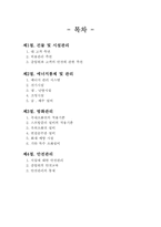 [호텔경영] 호텔시설 및 에너지 관리-2