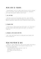 [호텔경영] 호텔시설 및 에너지 관리-3