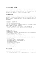 [호텔경영] 호텔시설 및 에너지 관리-4